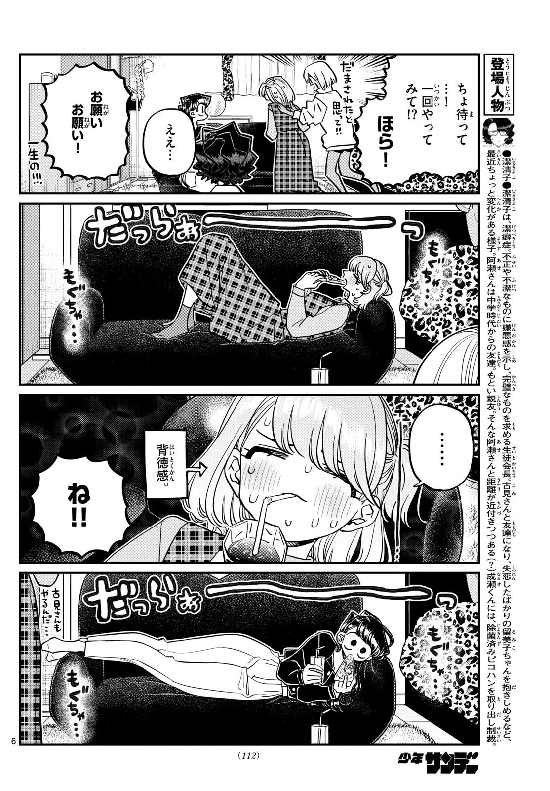 古見さんは、コミュ症です Chap 442 - Next Chap 443