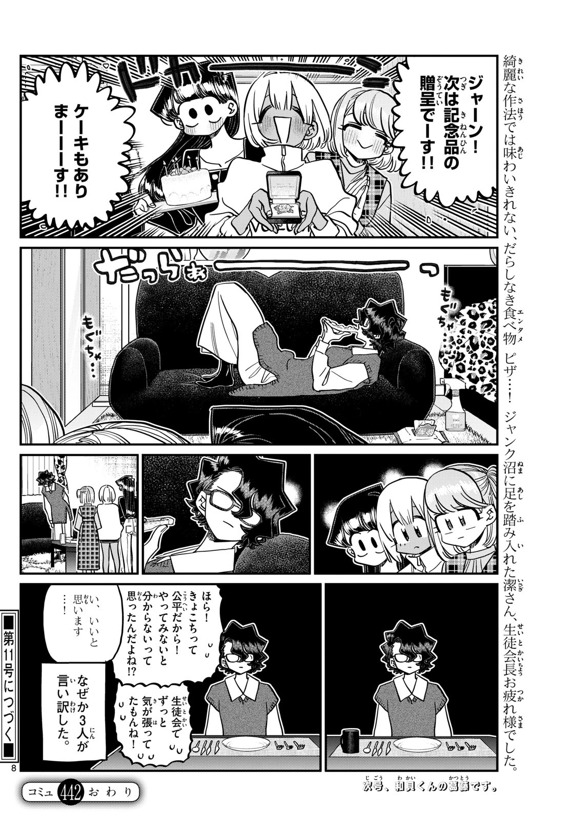 古見さんは、コミュ症です Chap 442 - Next Chap 443