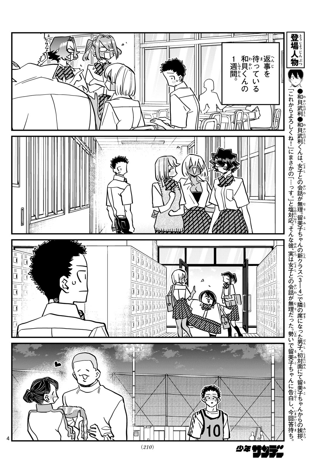 古見さんは、コミュ症です Chap 443 - Next Chap 444