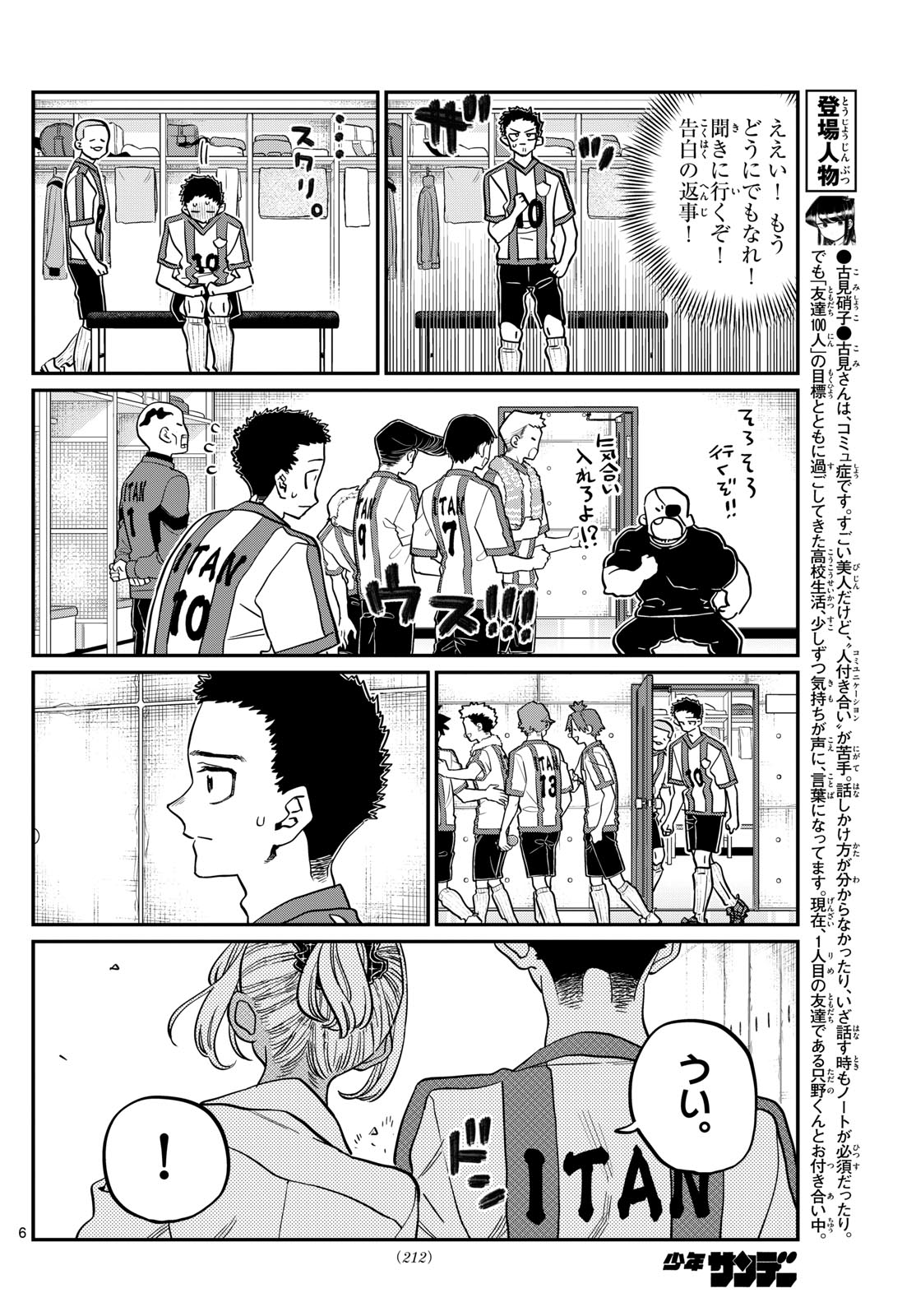 古見さんは、コミュ症です Chap 443 - Next Chap 444