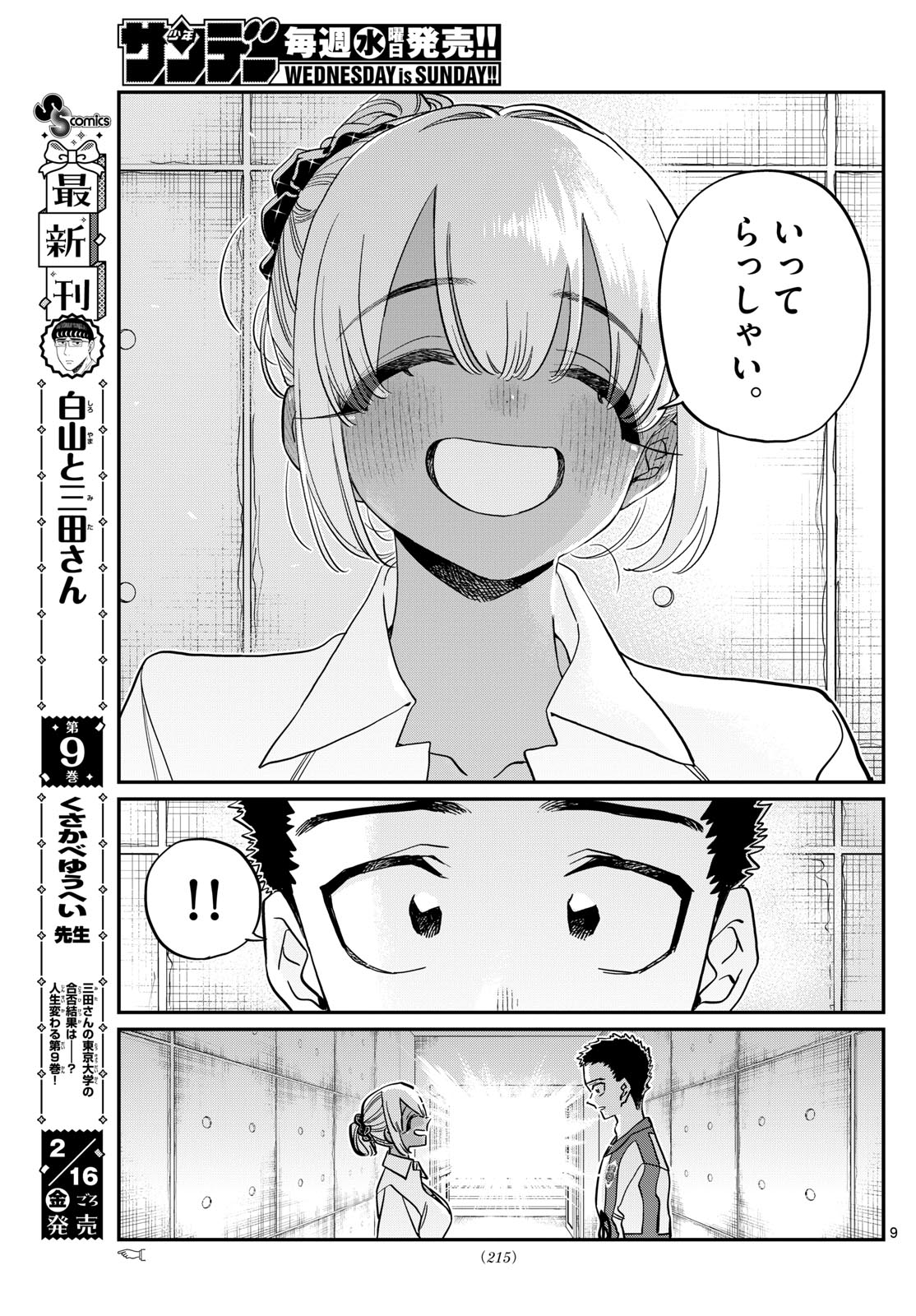古見さんは、コミュ症です Chap 443 - Next Chap 444