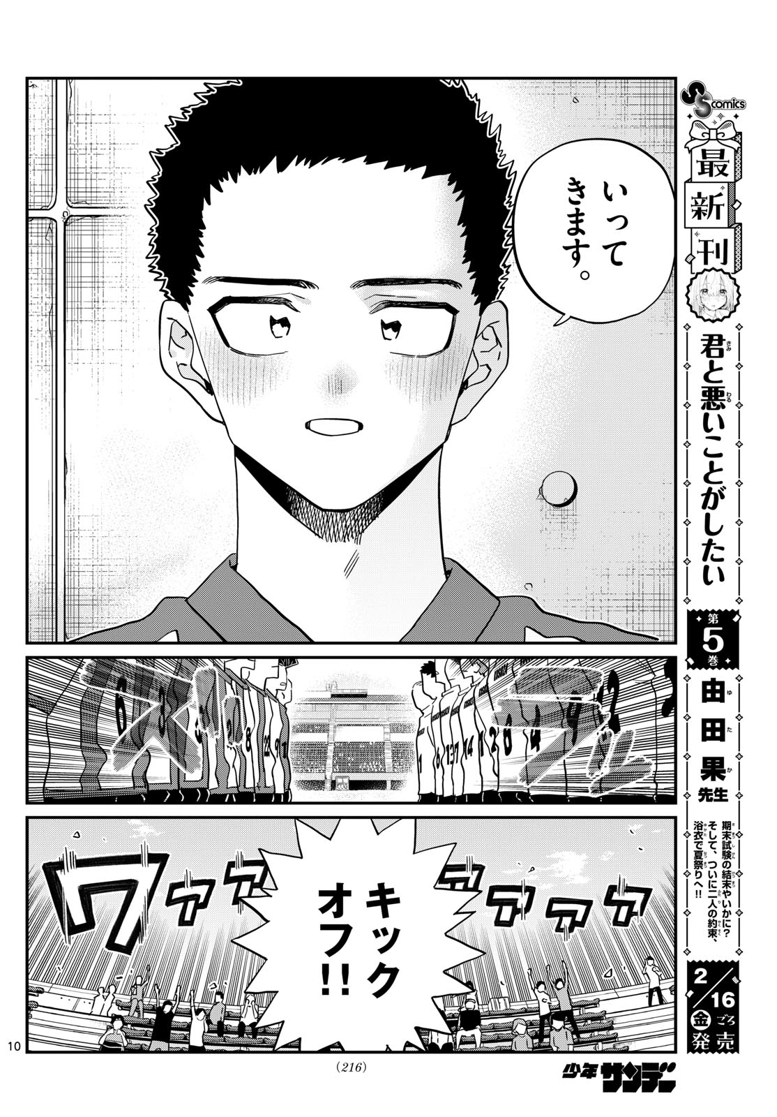 古見さんは、コミュ症です Chap 443 - Next Chap 444