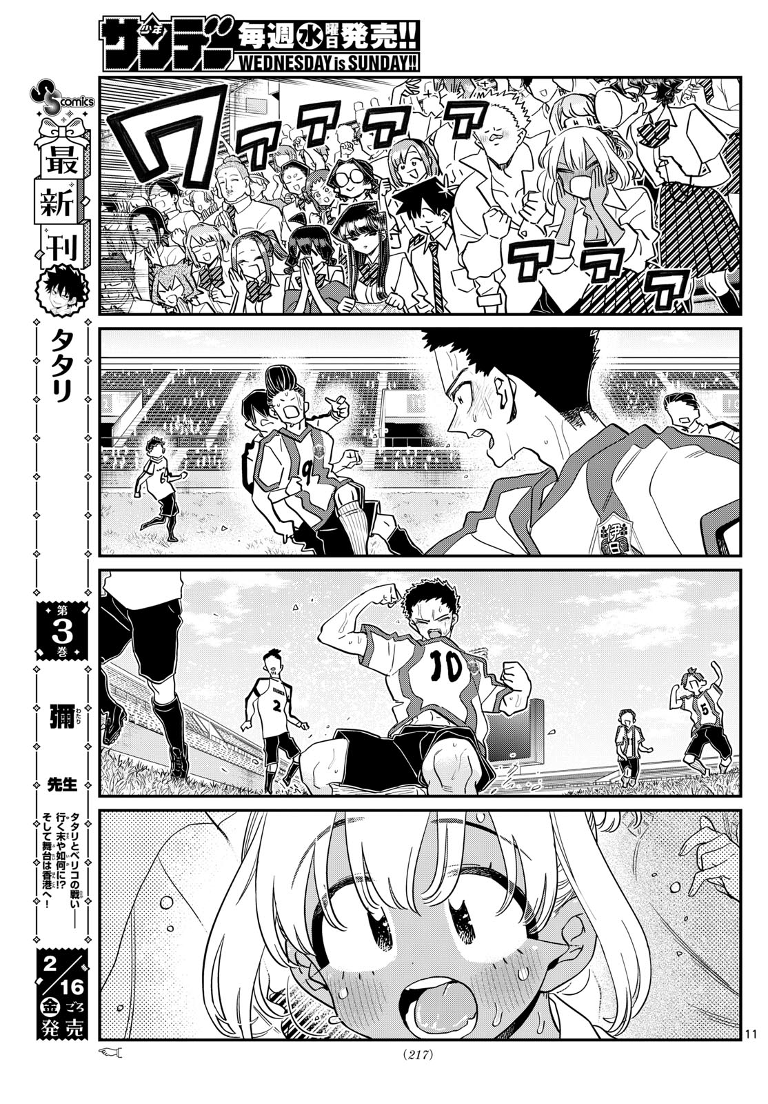 古見さんは、コミュ症です Chap 443 - Next Chap 444