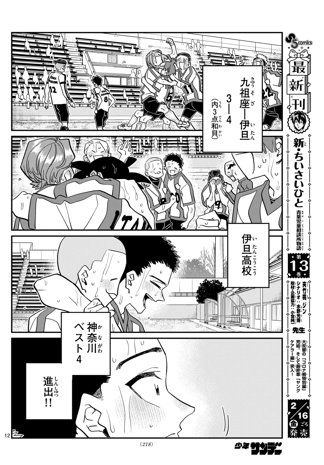 古見さんは、コミュ症です Chap 443 - Next Chap 444