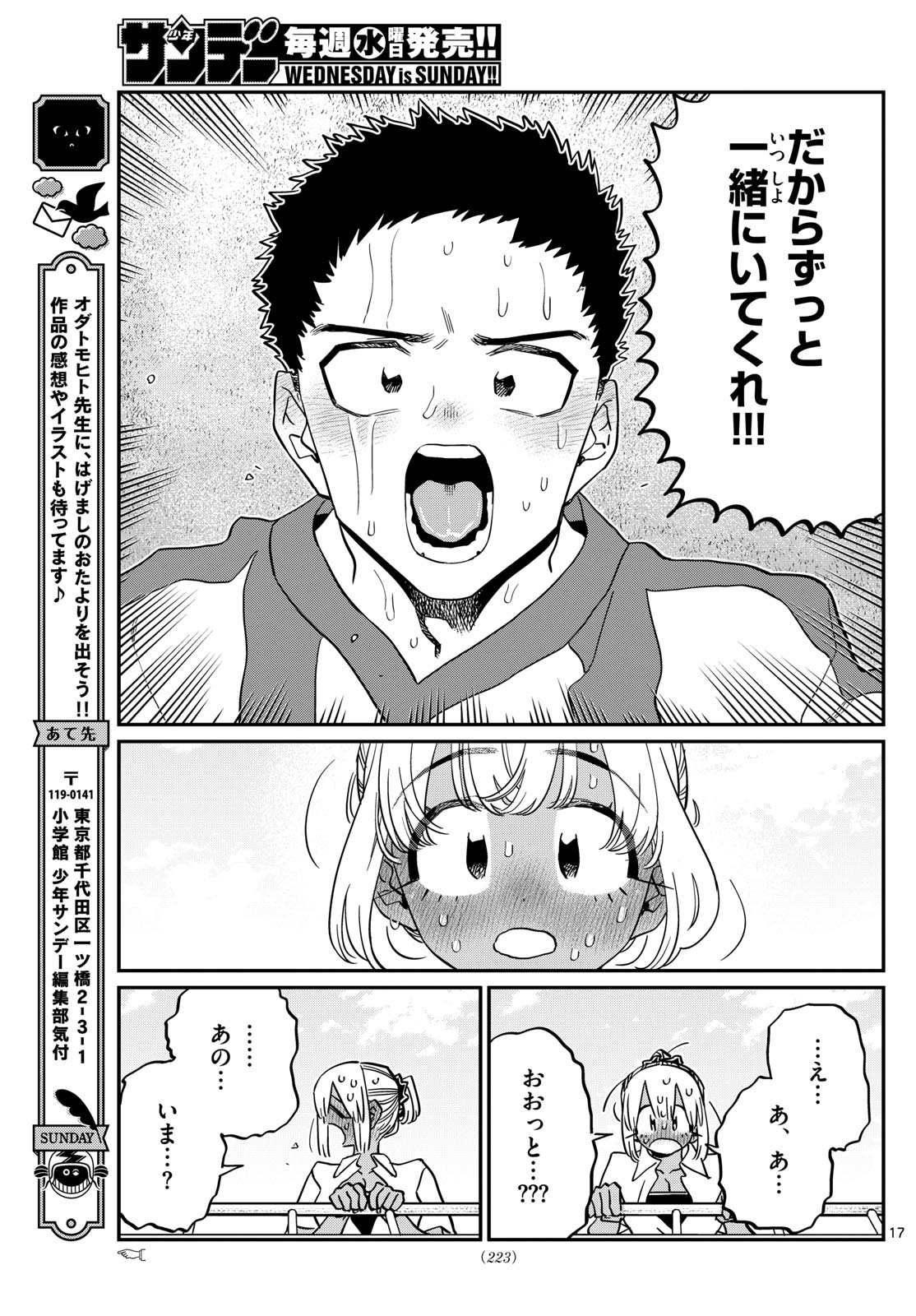 古見さんは、コミュ症です Chap 443 - Next Chap 444