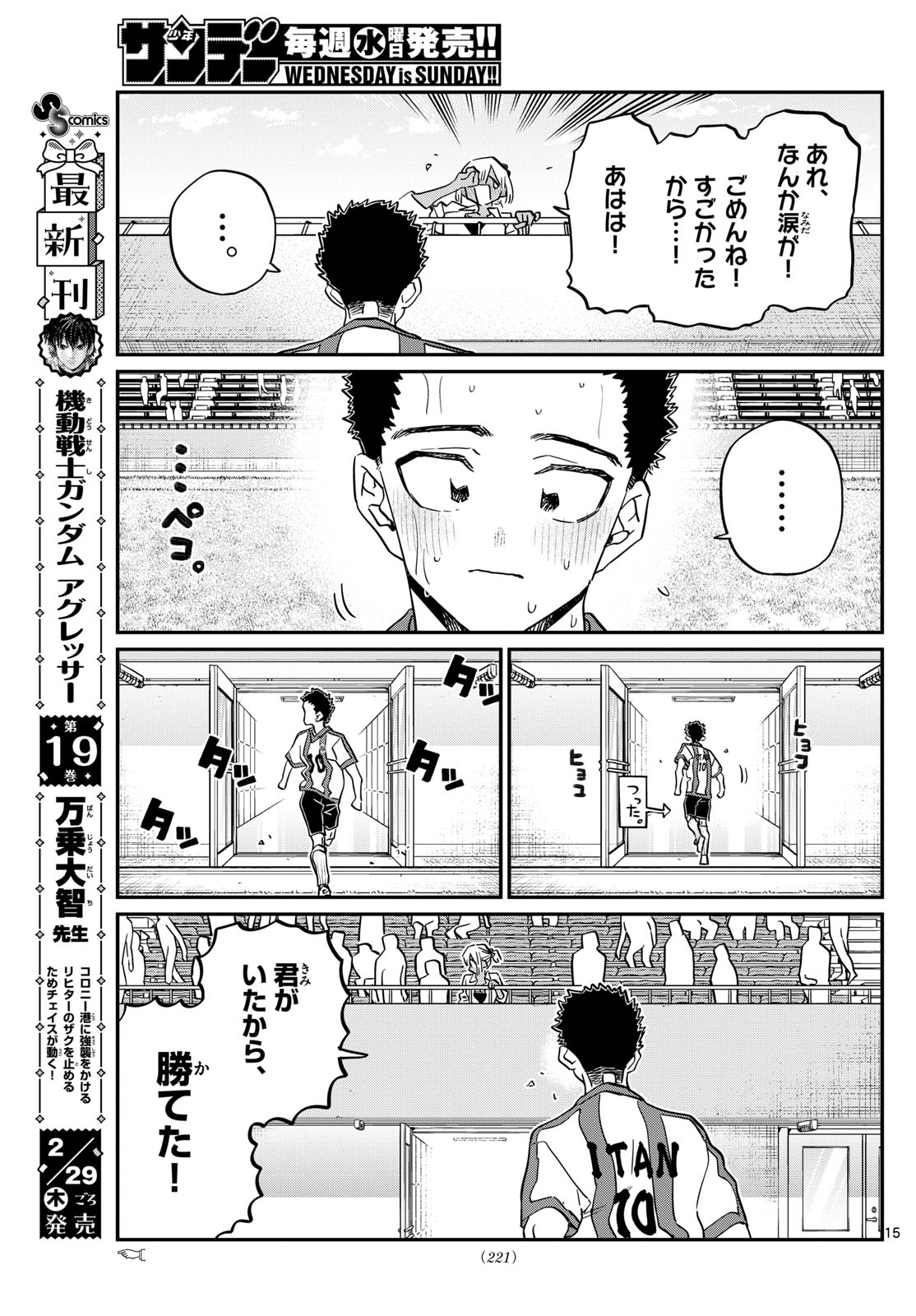 古見さんは、コミュ症です Chap 443 - Next Chap 444