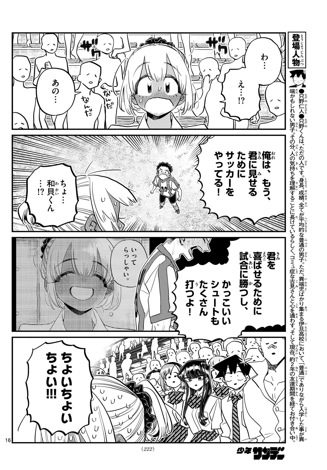 古見さんは、コミュ症です Chap 443 - Next Chap 444
