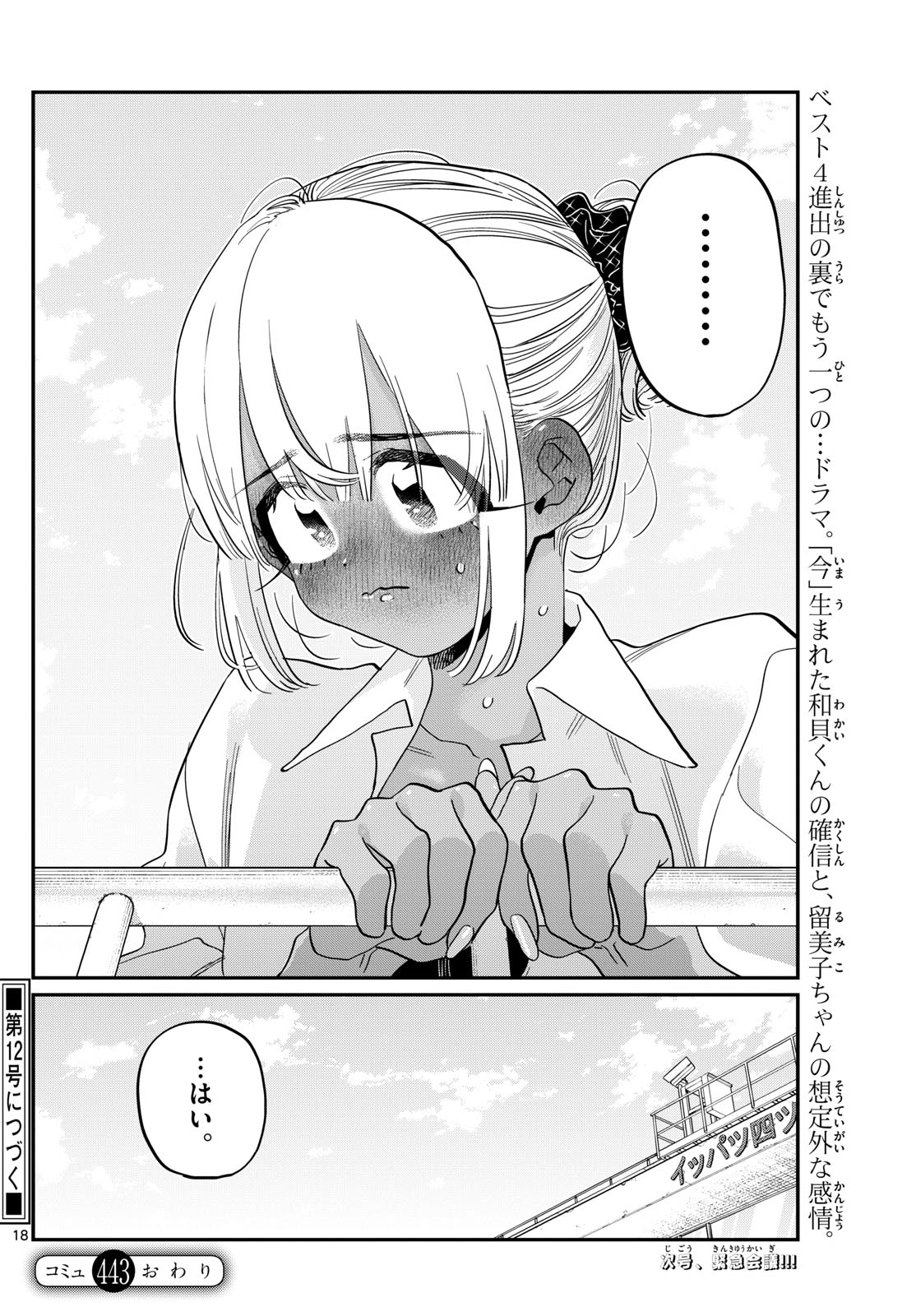 古見さんは、コミュ症です Chap 443 - Next Chap 444