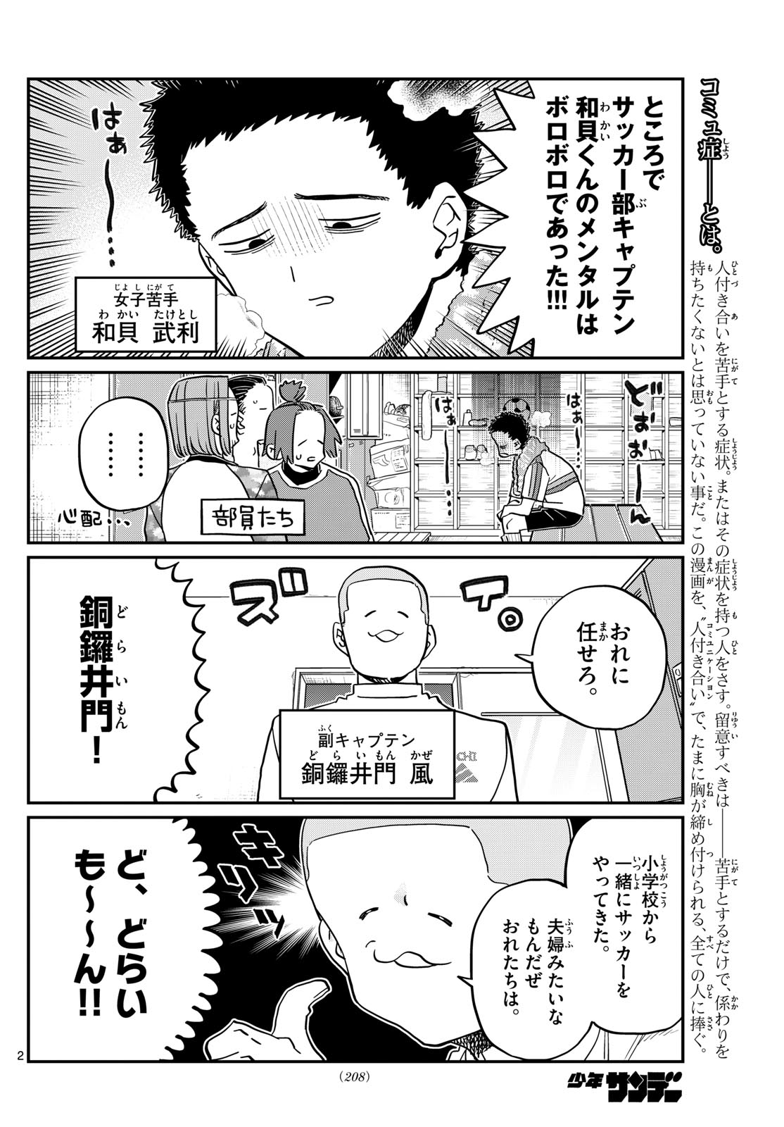 古見さんは、コミュ症です Chap 443 - Next Chap 444