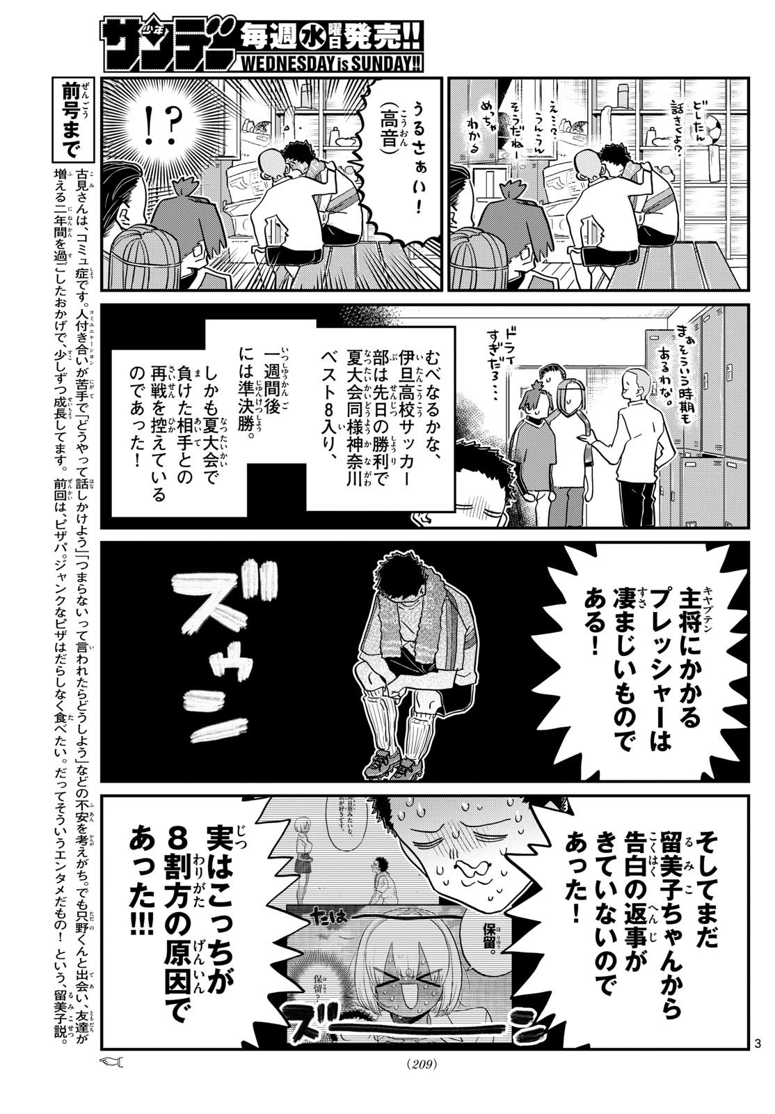 古見さんは、コミュ症です Chap 443 - Next Chap 444