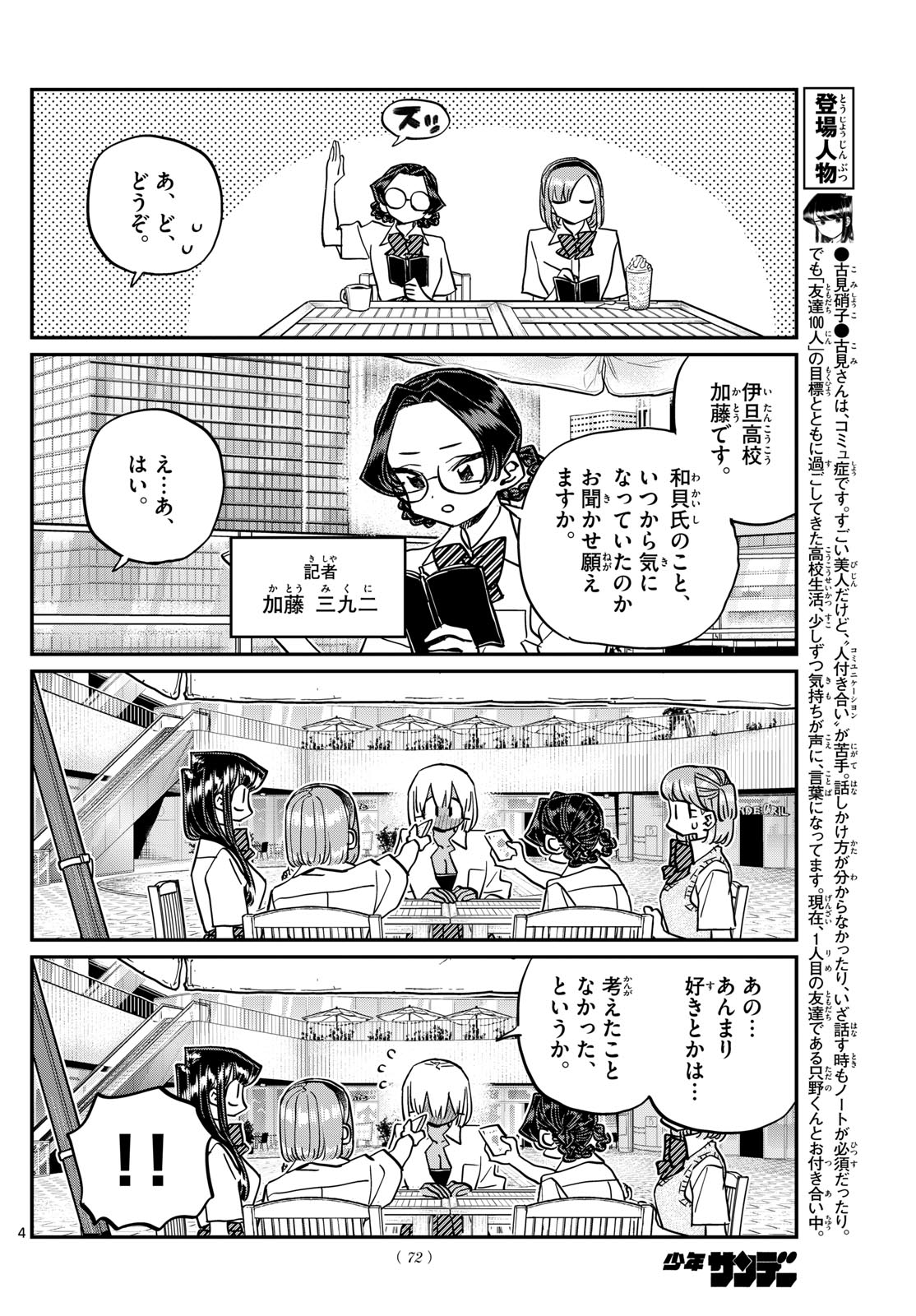 古見さんは、コミュ症です Chap 444 - Next Chap 445