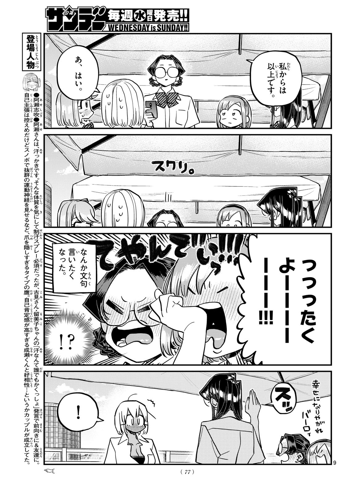 古見さんは、コミュ症です Chap 444 - Next Chap 445
