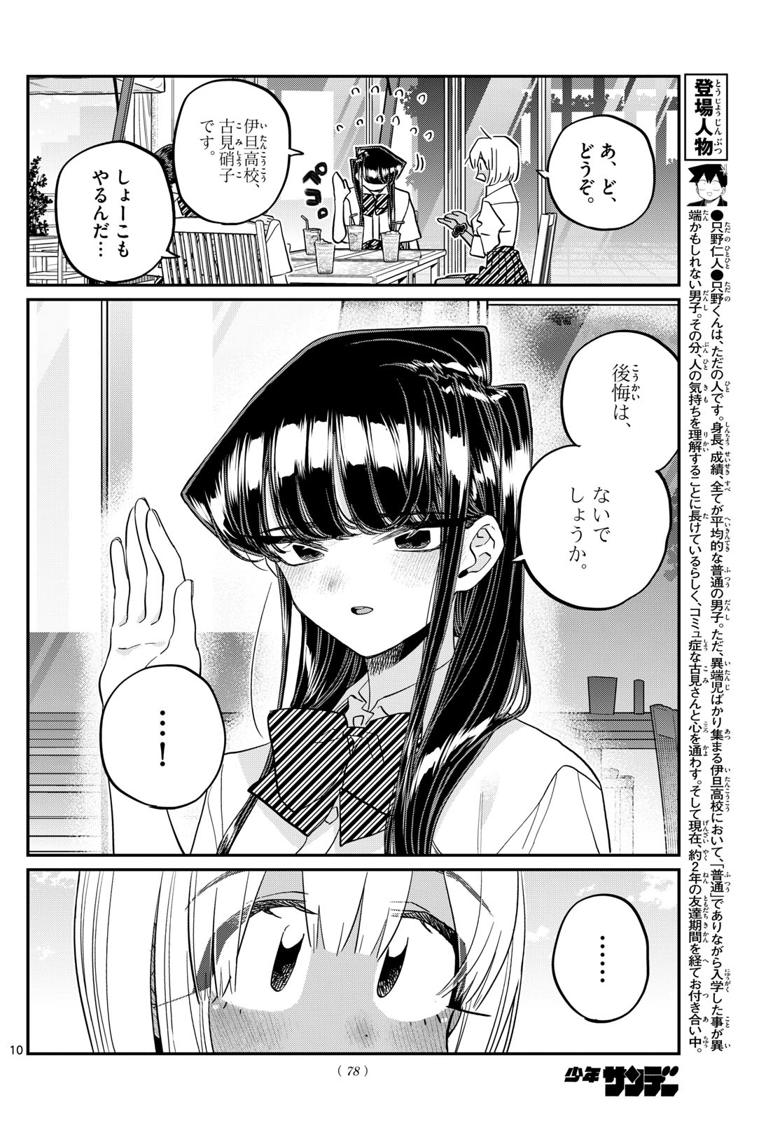古見さんは、コミュ症です Chap 444 - Next Chap 445