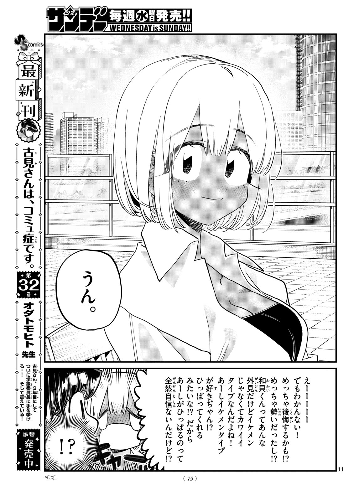 古見さんは、コミュ症です Chap 444 - Next Chap 445
