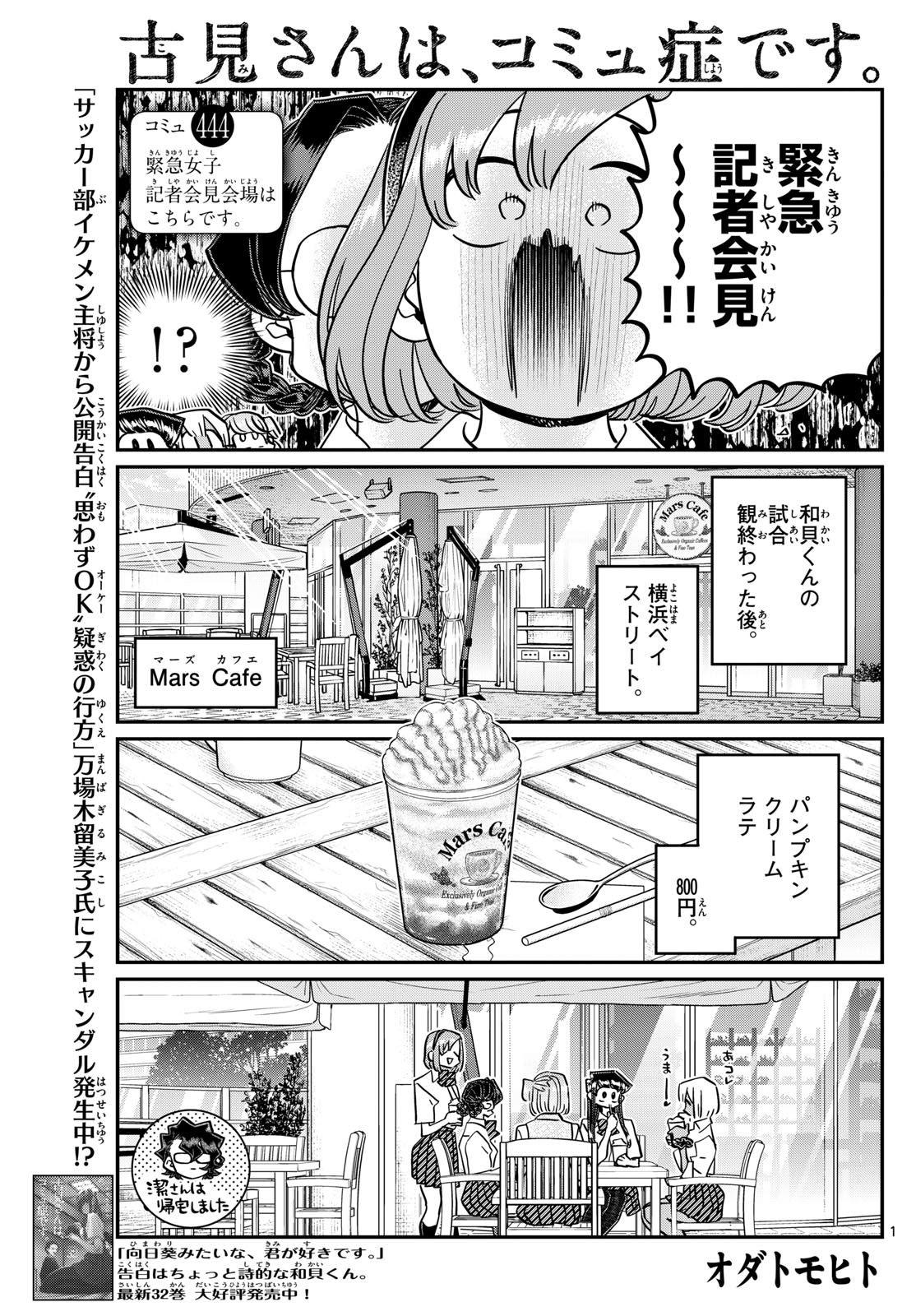 古見さんは、コミュ症です Chap 444 - Next Chap 445
