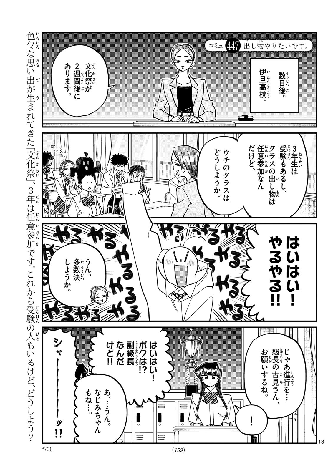 古見さんは、コミュ症です Chap 447 - Next Chap 448