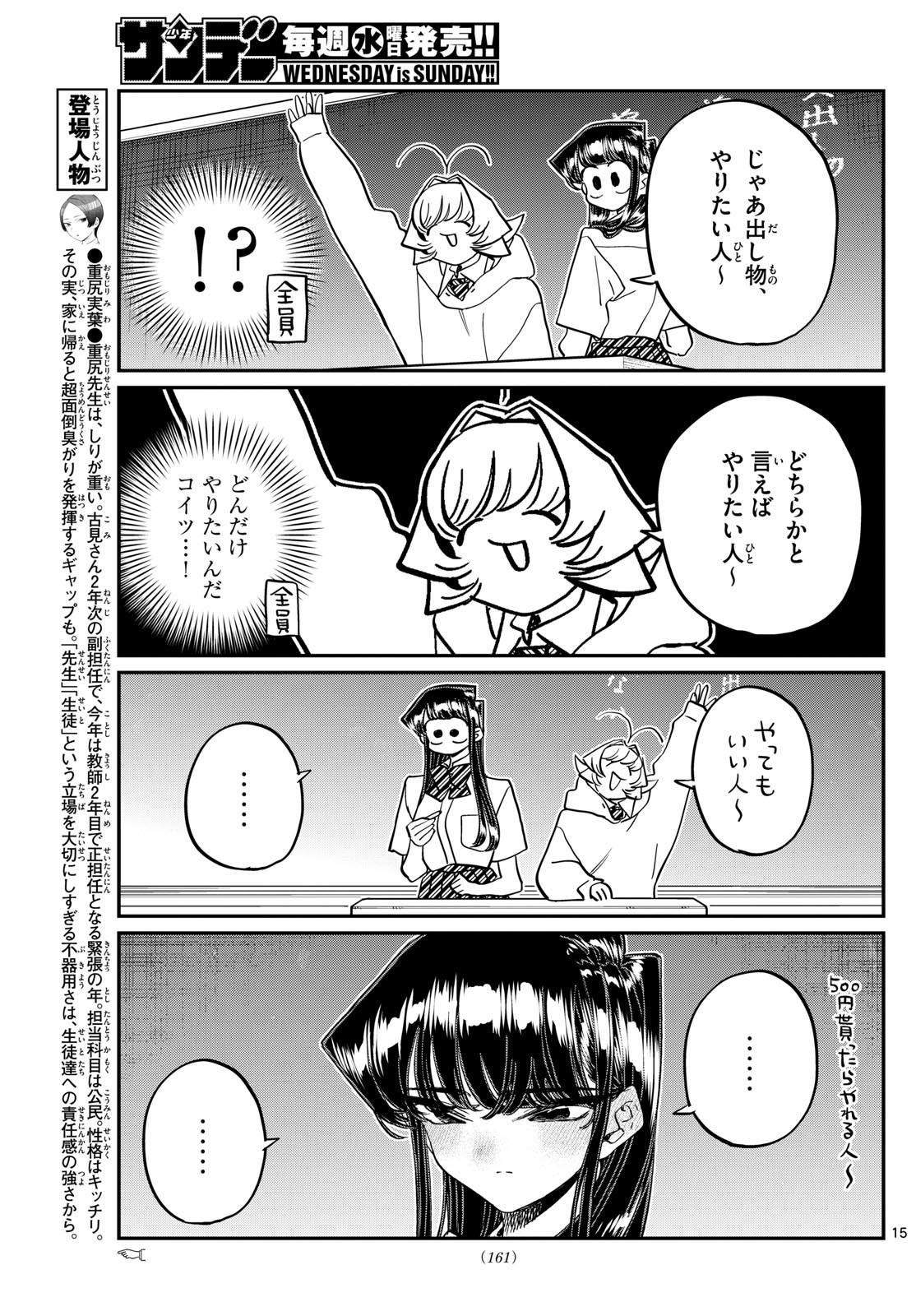 古見さんは、コミュ症です Chap 447 - Next Chap 448