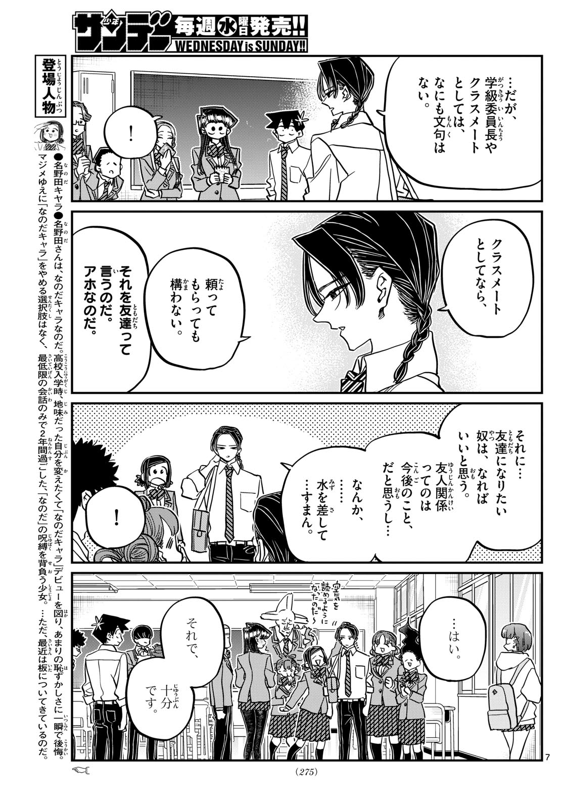 古見さんは、コミュ症です Chap 458 - Next Chap 459