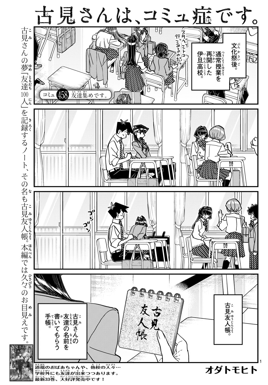 古見さんは、コミュ症です Chap 458 - Next Chap 459