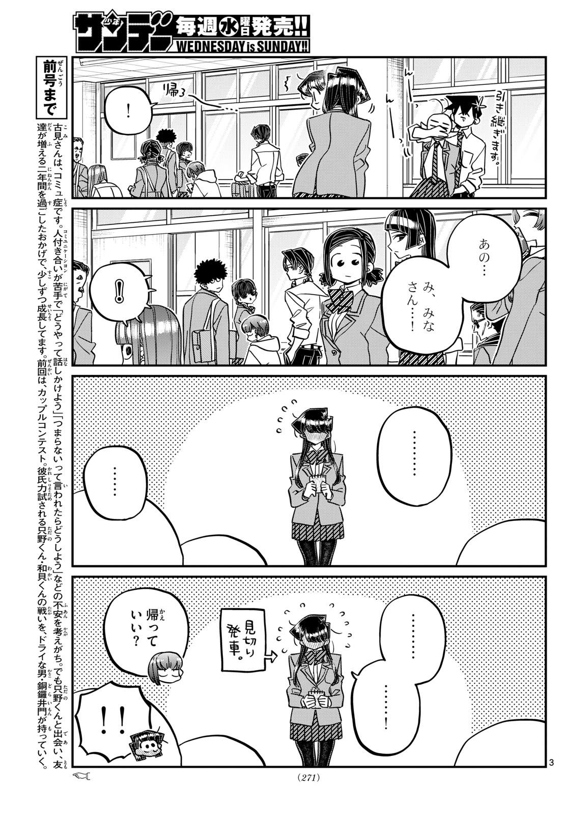 古見さんは、コミュ症です Chap 458 - Next Chap 459