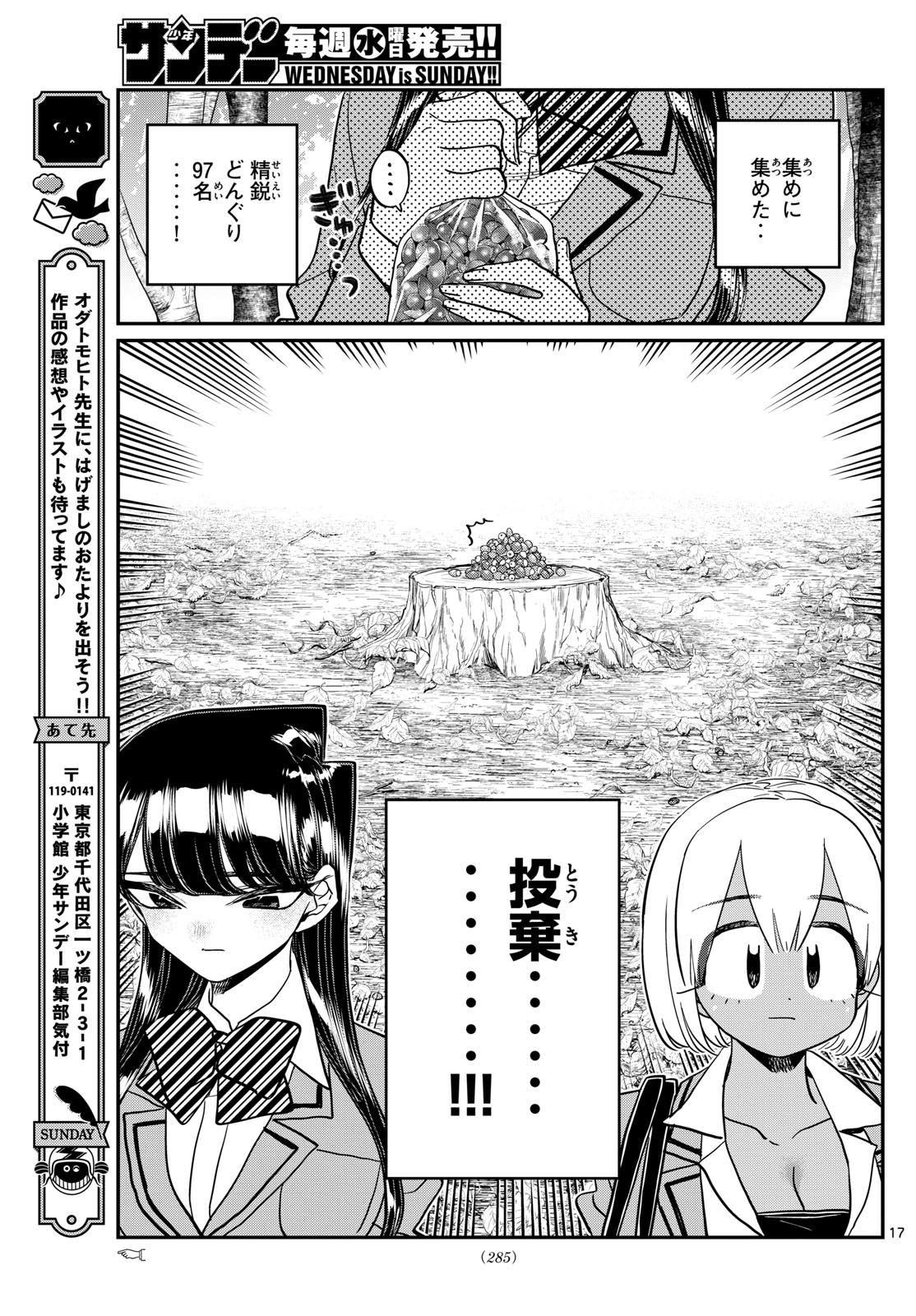古見さんは、コミュ症です Chap 459 - Next Chap 460