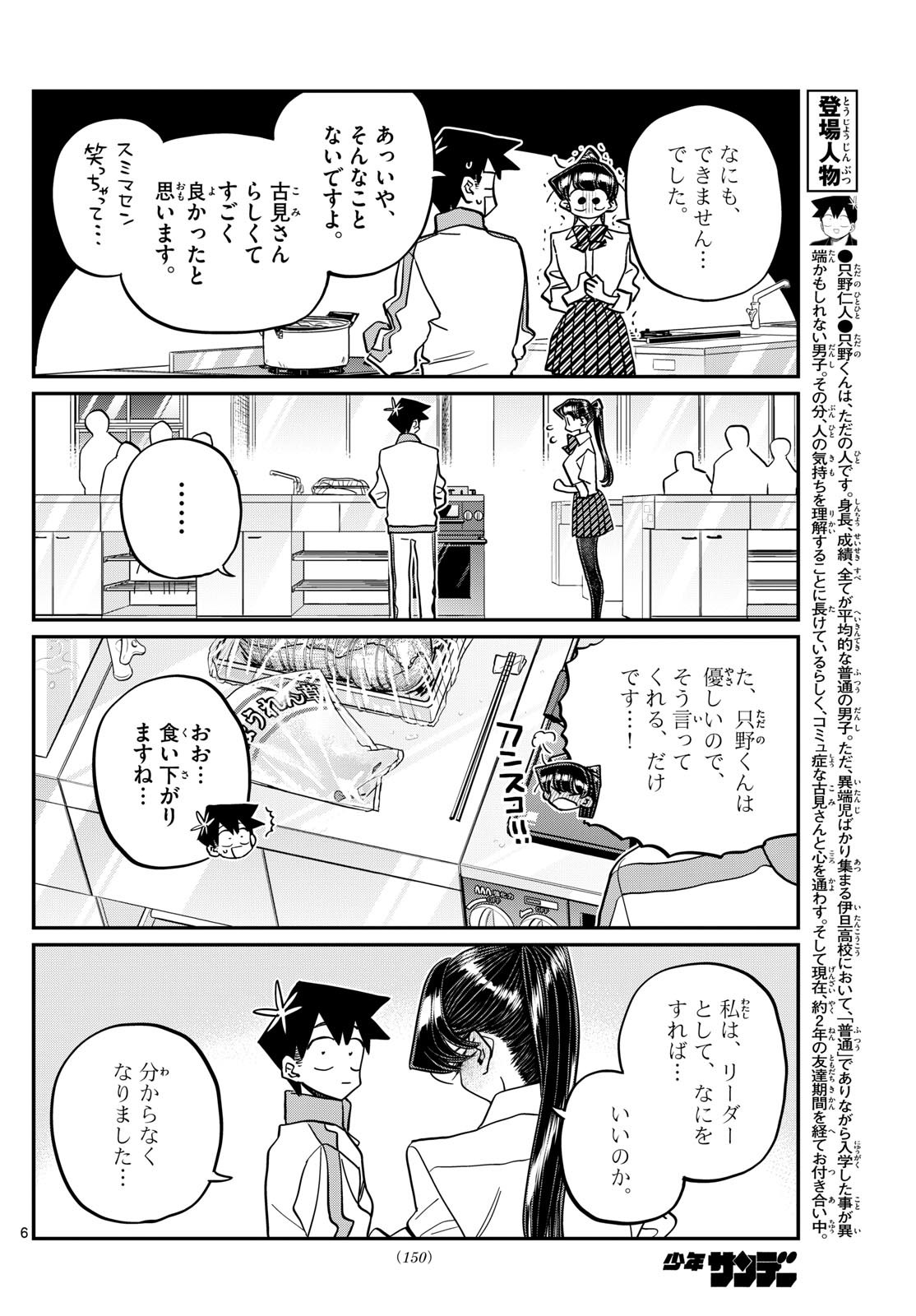 古見さんは、コミュ症です Chap 450 - Next Chap 451