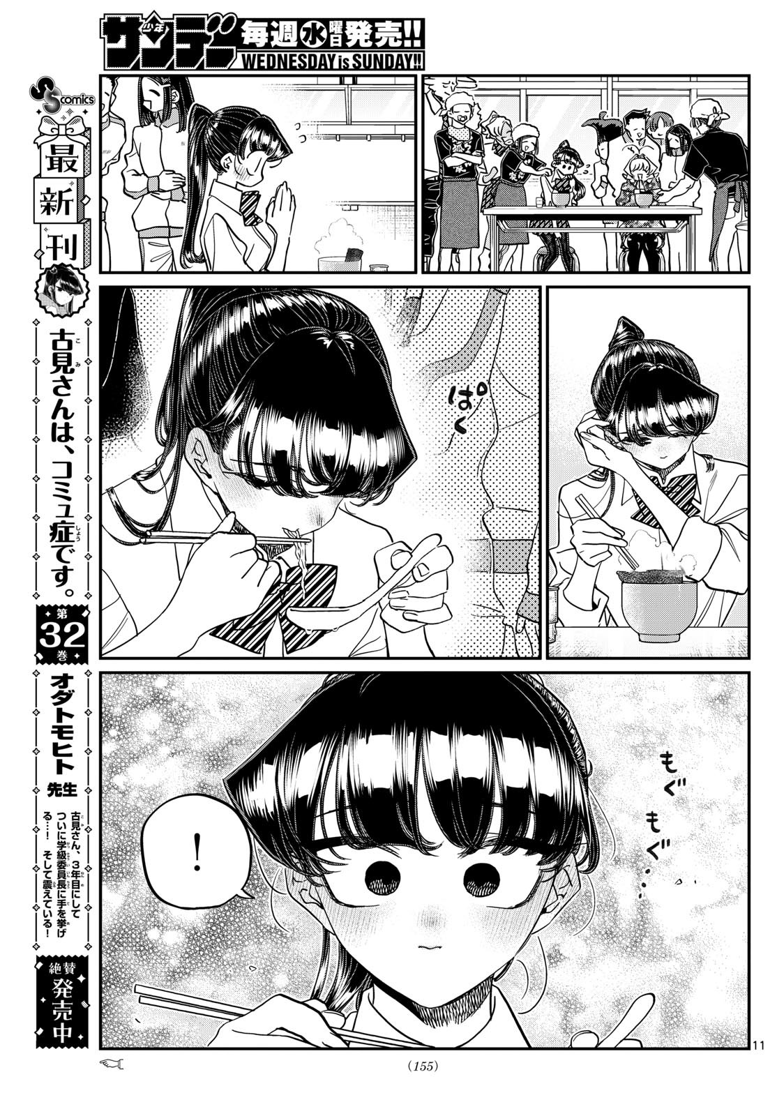 古見さんは、コミュ症です Chap 450 - Next Chap 451