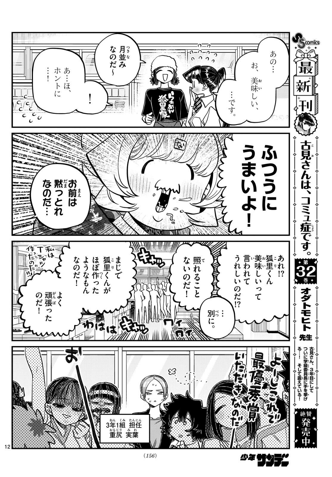 古見さんは、コミュ症です Chap 450 - Next Chap 451