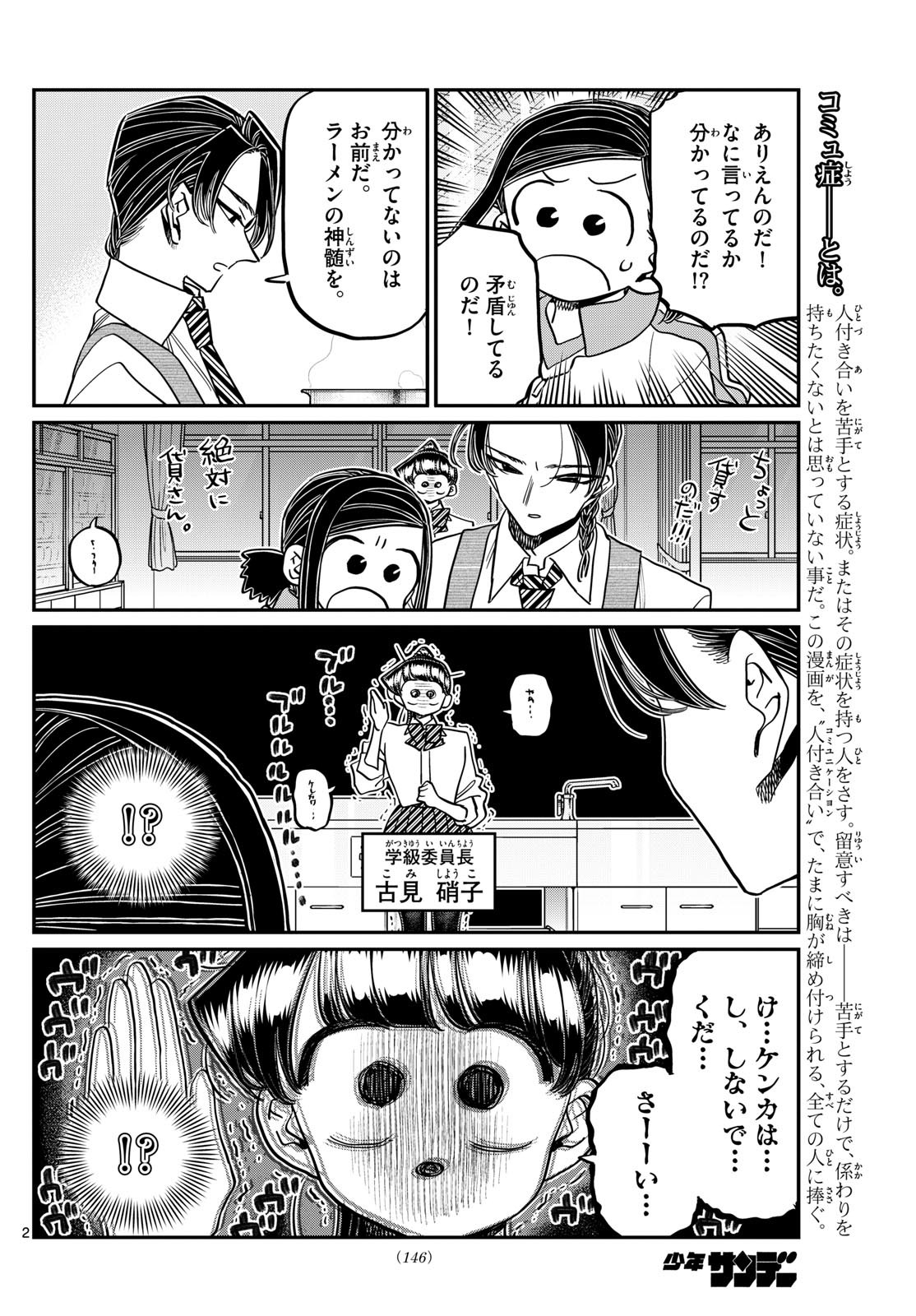 古見さんは、コミュ症です Chap 450 - Next Chap 451