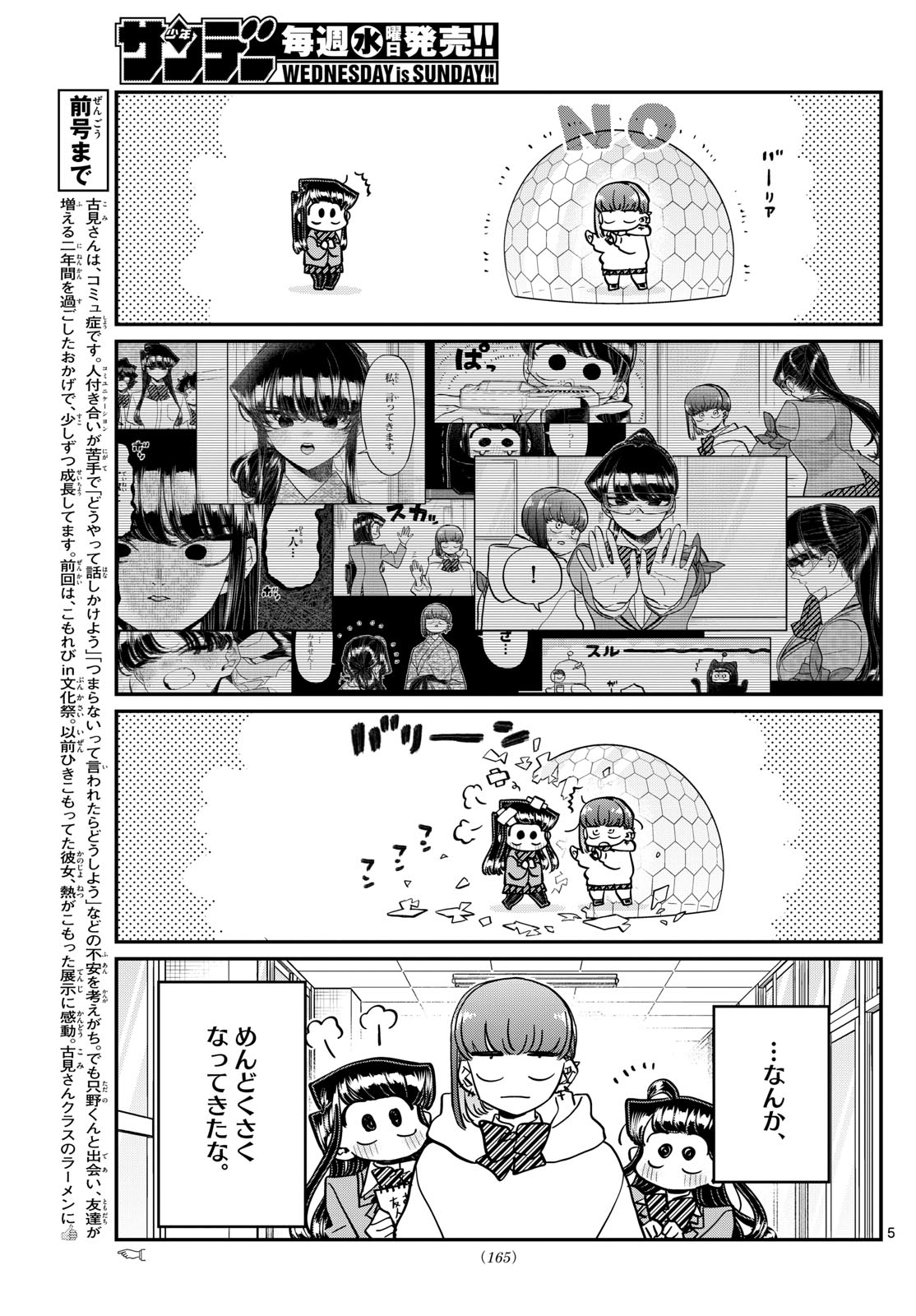 古見さんは、コミュ症です Chap 452 - Next Chap 453