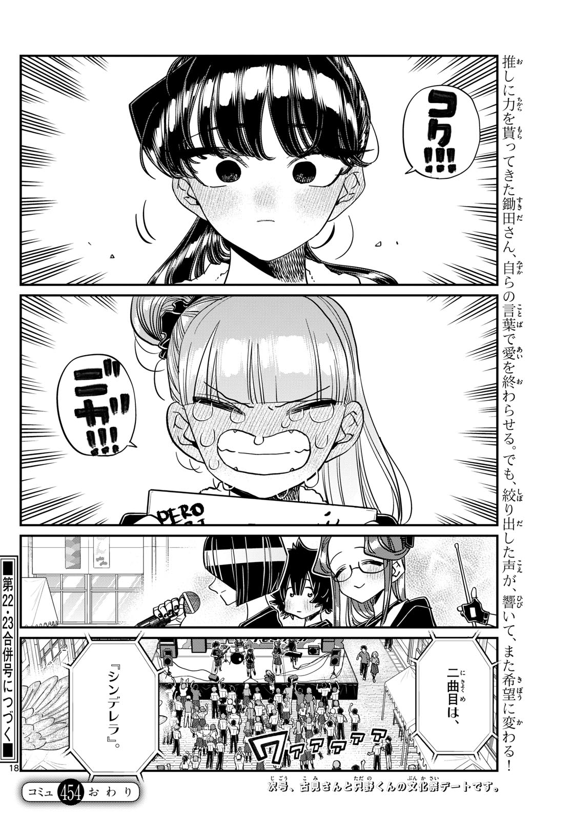 古見さんは、コミュ症です Chap 454 - Next Chap 455