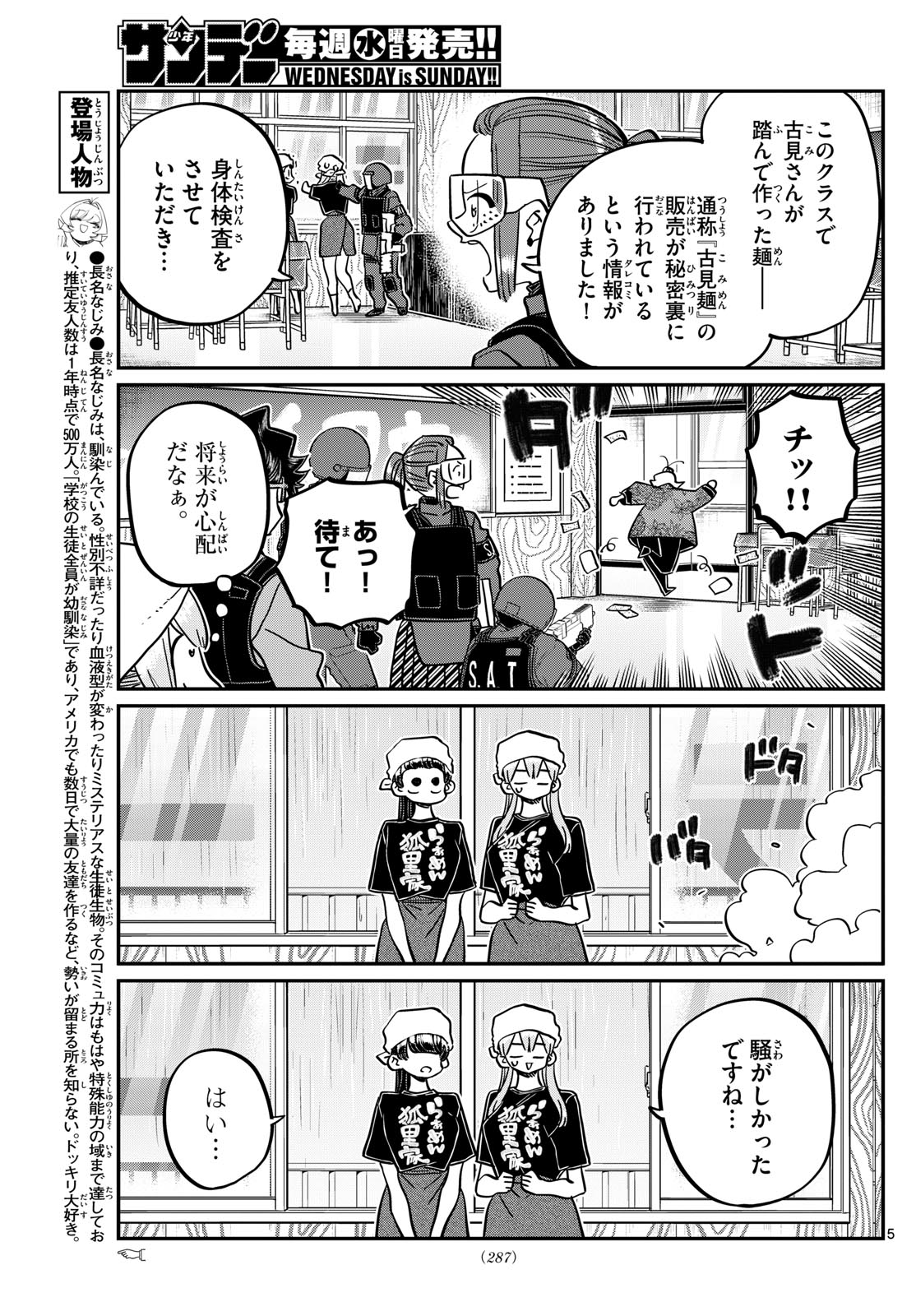 古見さんは、コミュ症です Chap 455 - Next Chap 456