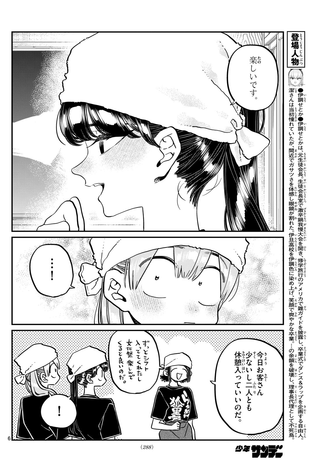 古見さんは、コミュ症です Chap 455 - Next Chap 456
