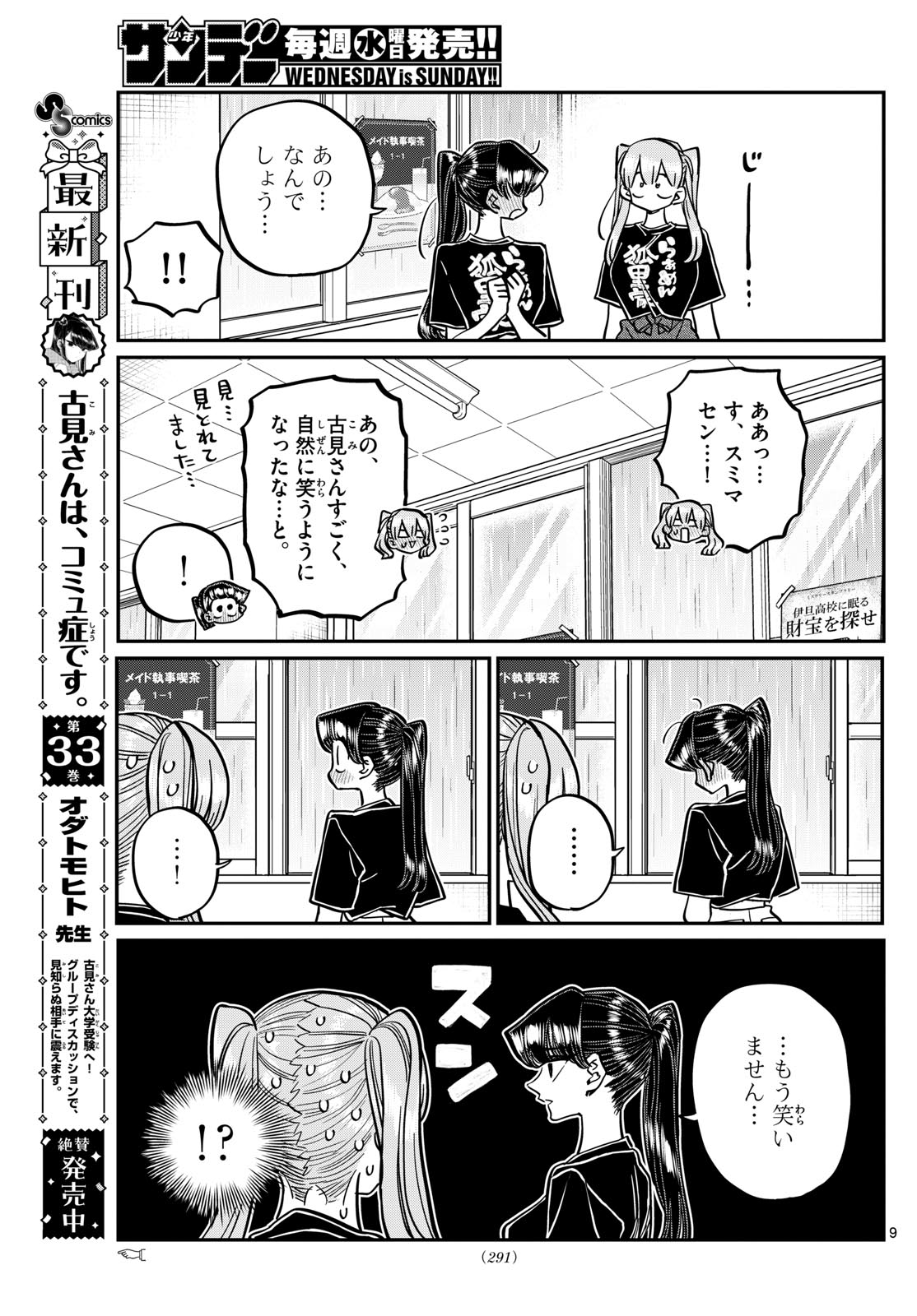古見さんは、コミュ症です Chap 455 - Next Chap 456