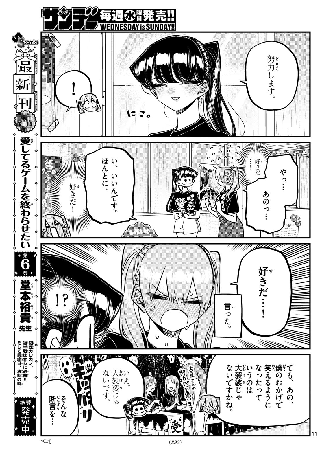 古見さんは、コミュ症です Chap 455 - Next Chap 456