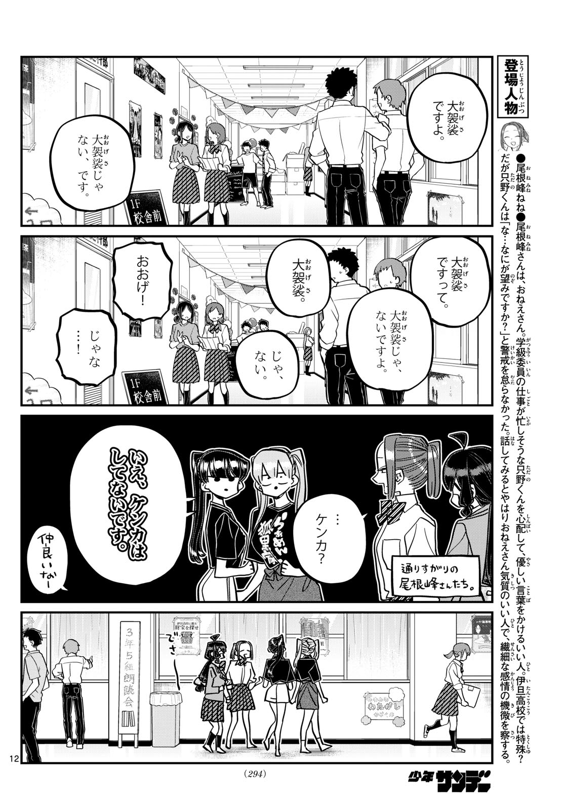 古見さんは、コミュ症です Chap 455 - Next Chap 456