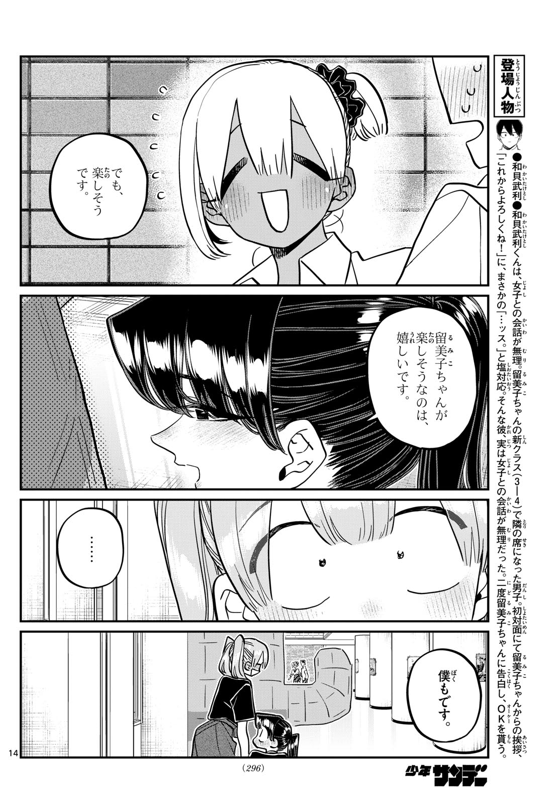 古見さんは、コミュ症です Chap 455 - Next Chap 456