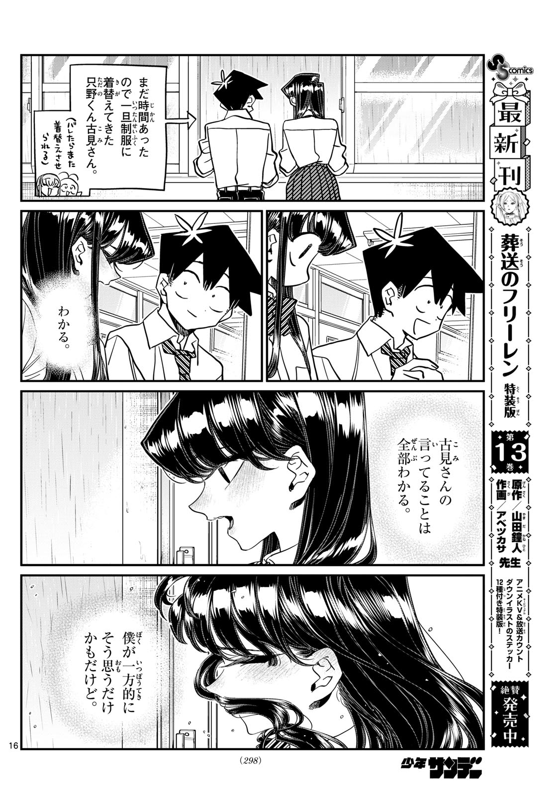 古見さんは、コミュ症です Chap 455 - Next Chap 456