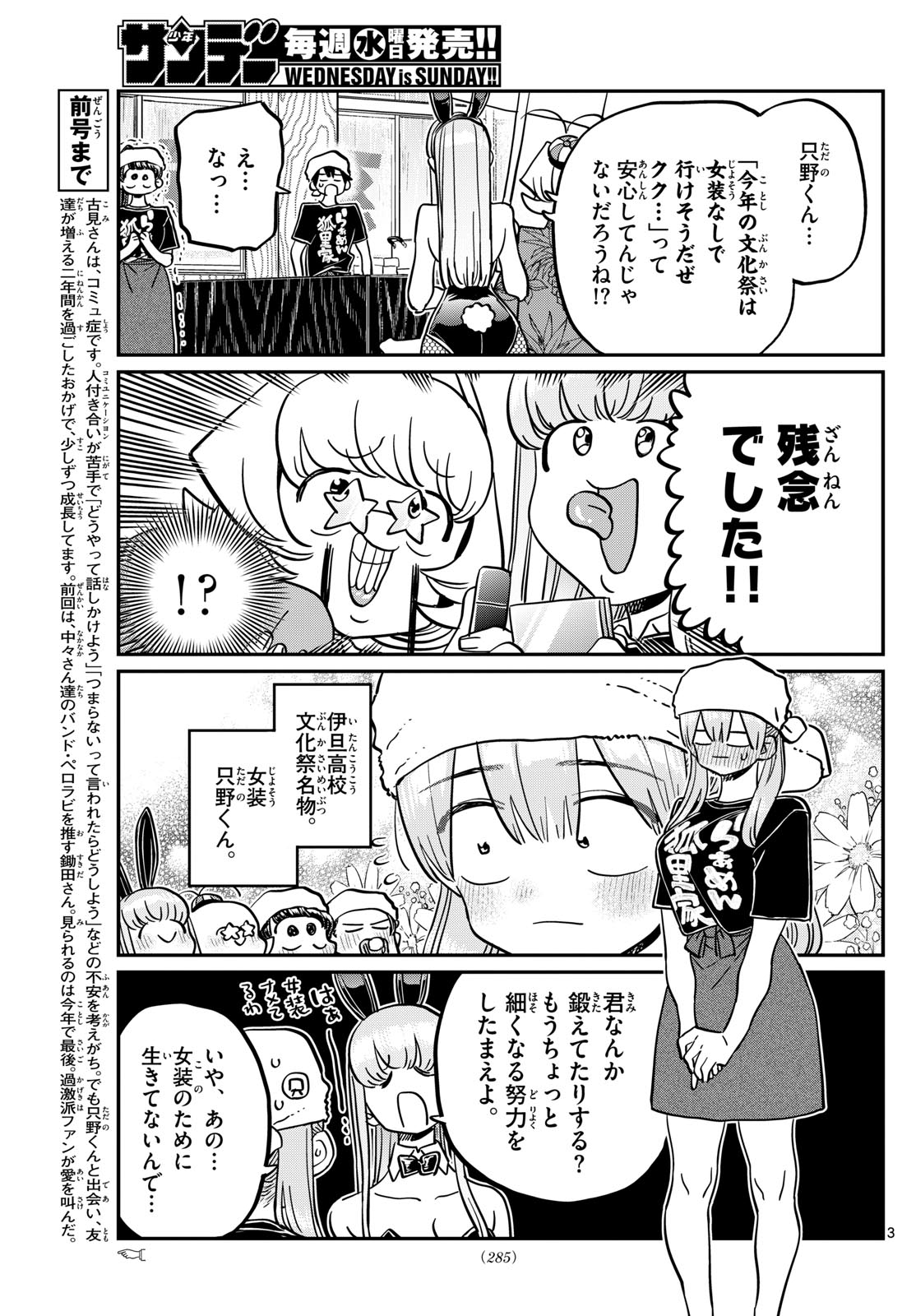 古見さんは、コミュ症です Chap 455 - Next Chap 456