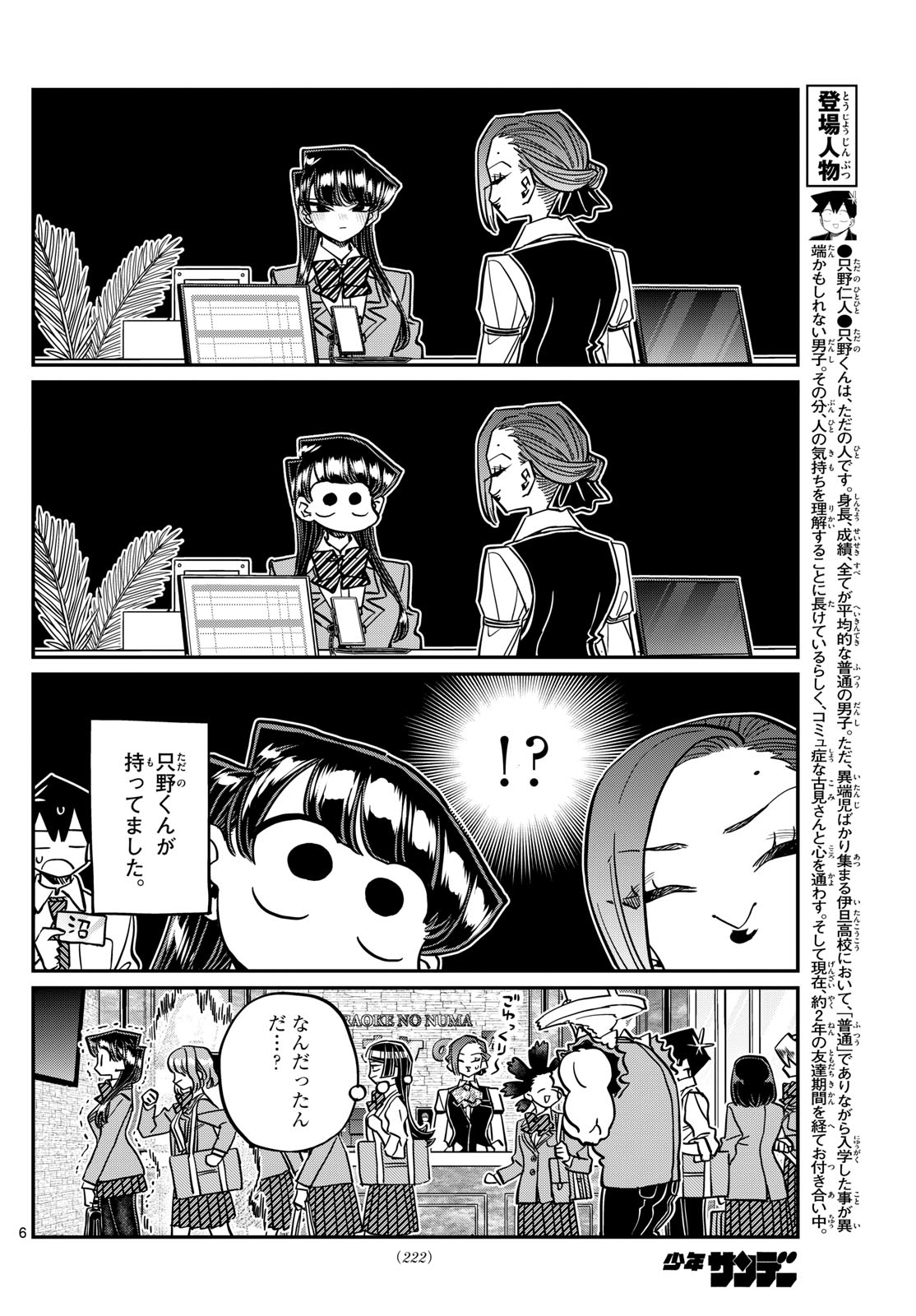 古見さんは、コミュ症です Chap 456 - Next Chap 457