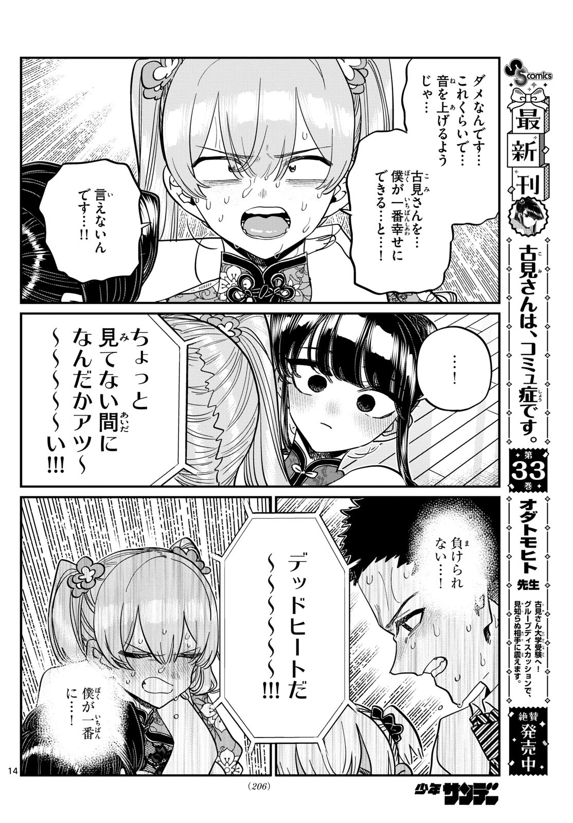 古見さんは、コミュ症です Chap 457 - Next Chap 458