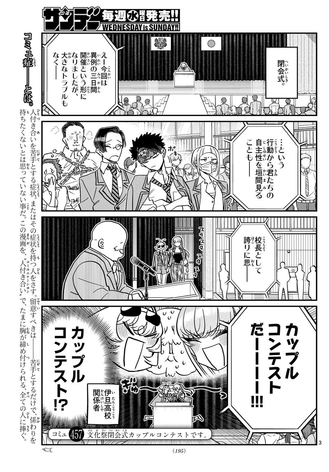 古見さんは、コミュ症です Chap 457 - Next Chap 458