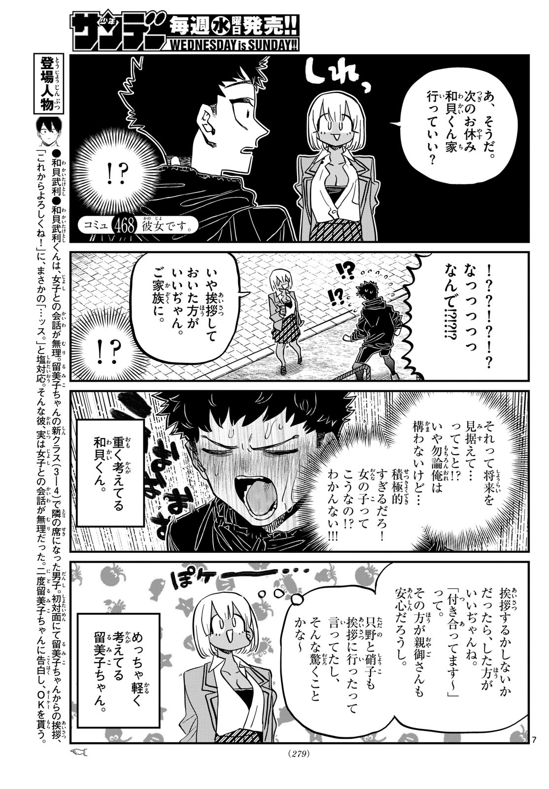古見さんは、コミュ症です Chap 468 - Next Chap 469
