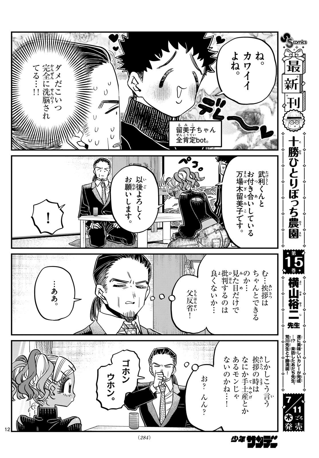 古見さんは、コミュ症です Chap 469 - Next Chap 470