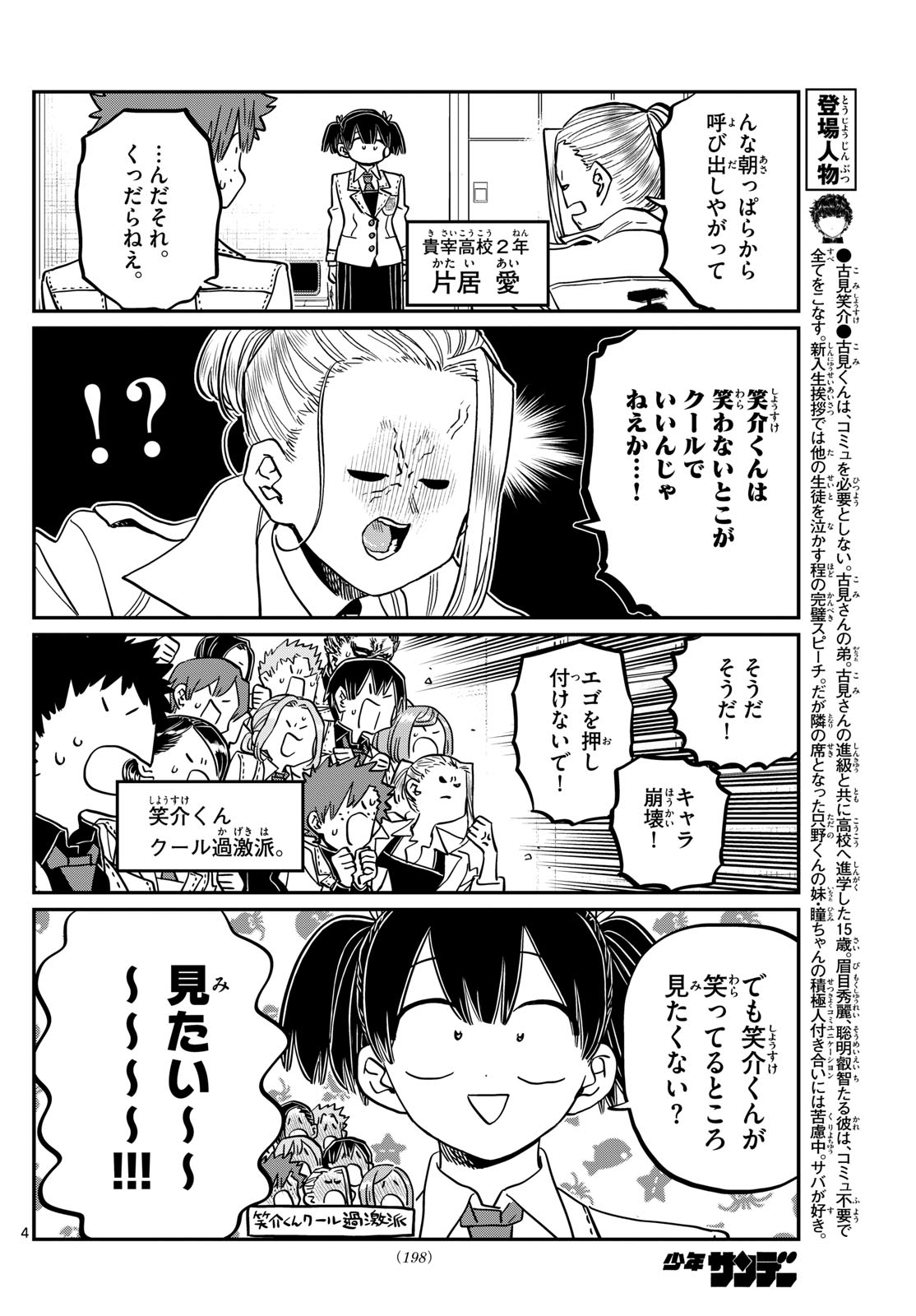 古見さんは、コミュ症です Chap 460 - Next Chap 461