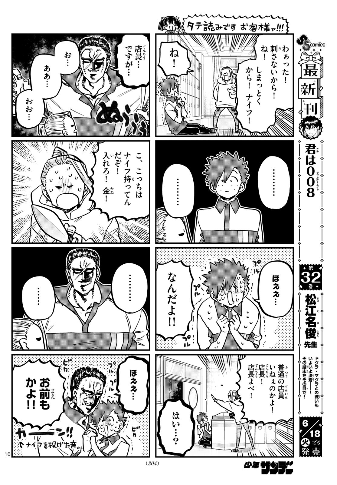 古見さんは、コミュ症です Chap 460 - Next Chap 461