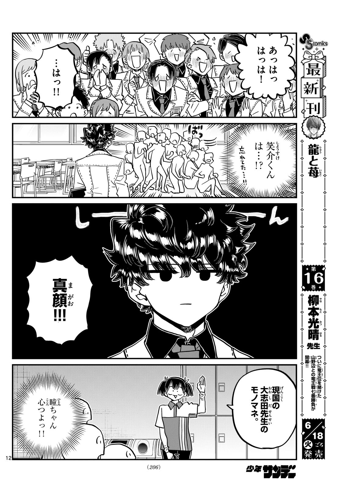 古見さんは、コミュ症です Chap 460 - Next Chap 461