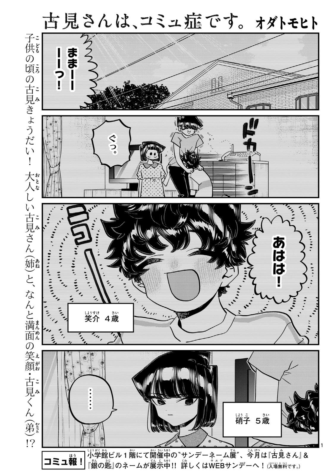 古見さんは、コミュ症です Chap 460 - Next Chap 461