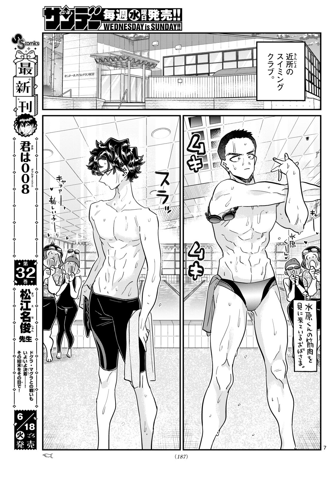 古見さんは、コミュ症です Chap 461 - Next Chap 462