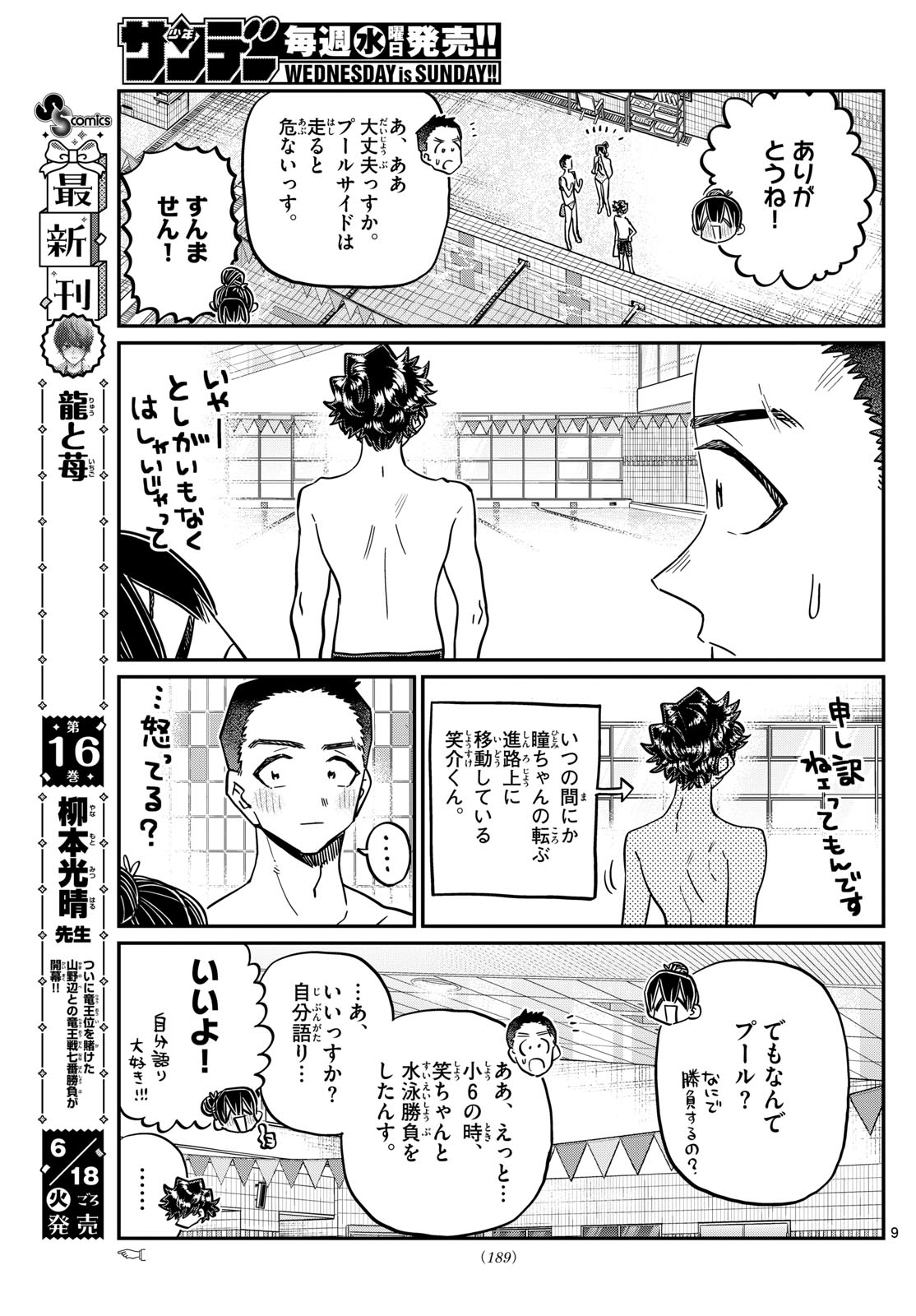 古見さんは、コミュ症です Chap 461 - Next Chap 462